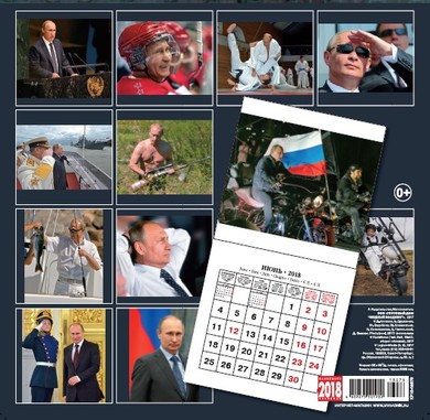 Календарь-органайзер В. В. Путин 2024